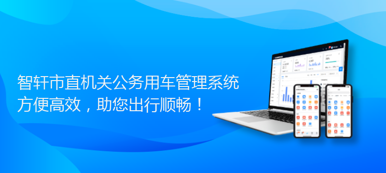 市直机关公务用车管理系统